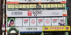 윤선생IGSE아카데미 부산장전점