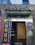 우리소리보청기
