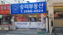 승리공인중개사사무소