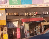 대흥프라자