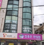 참좋은한의원