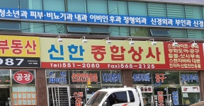 신한종합상사