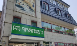 대영종합환경