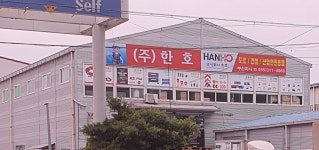한호 부산지사