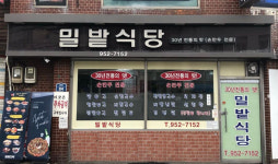 밀밭식당