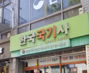 한국국기사