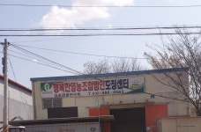 행복한영농조합법인