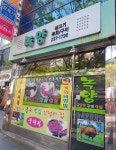 녹양 향촌점