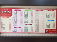 김밥천국 입암점