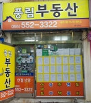 풍림공인중개사사무소