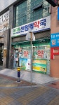 메디팜 센텀필약국