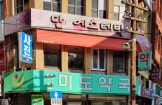 단에스테틱