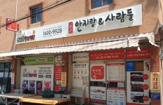 안지랑곱창 F&C