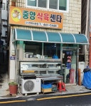 중앙식육센타