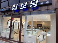 칠보당