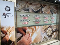 그옛날1947왕만두 이문점