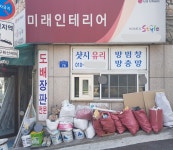 미래토탈인테리어