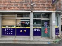 문화세탁소