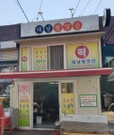 대남방앗간
