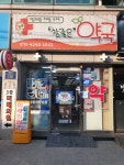 참좋은약국