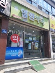 열린약국