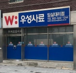 우성사료임실대리점