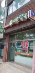 대웅약국