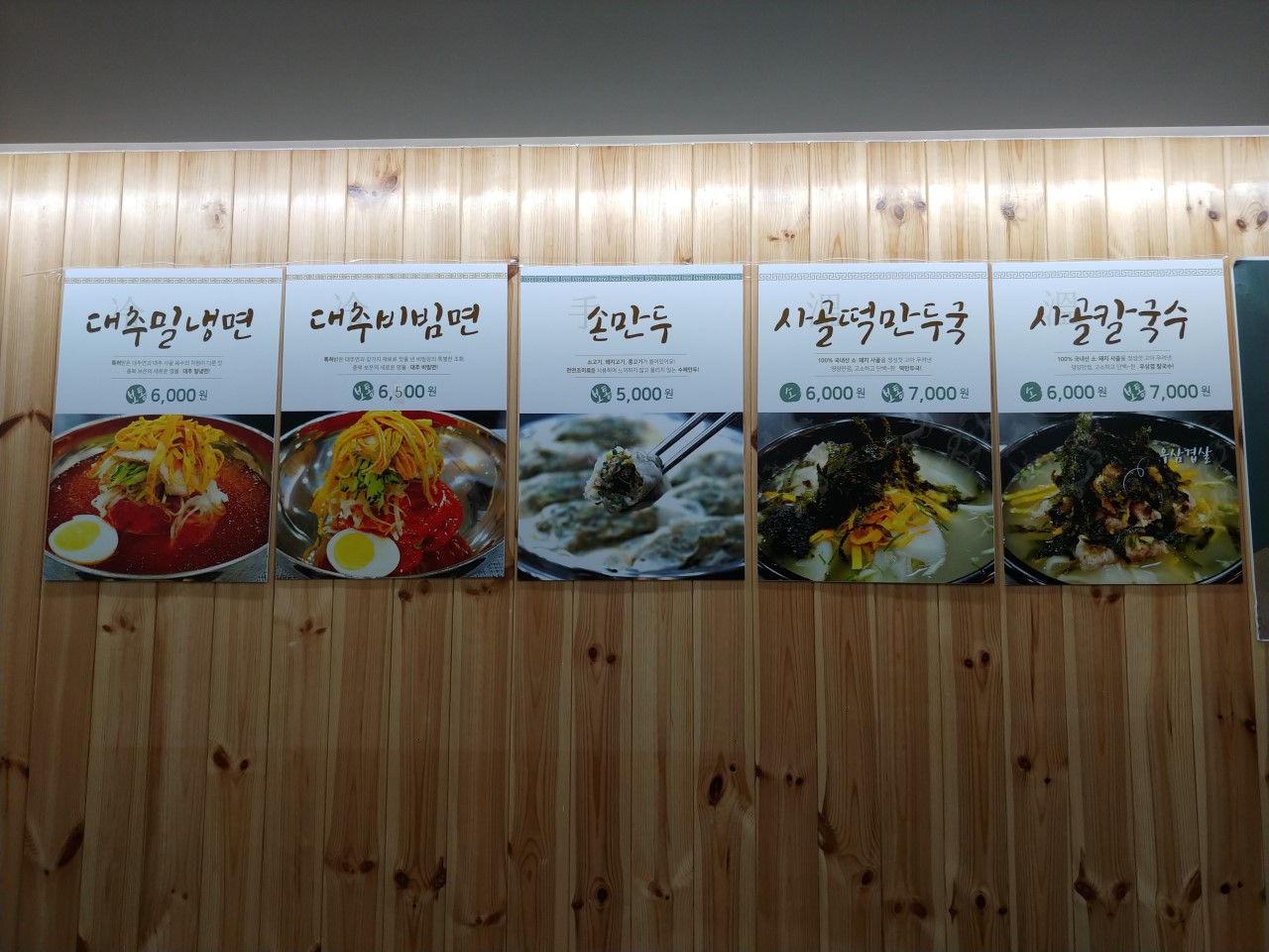 김세복대추밀냉면 이미지