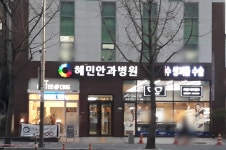 혜민안과병원