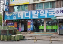 가좌메디칼약국