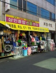 상인종합그릇센타