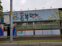 이송화의돈부따
