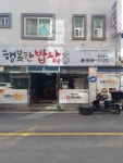 행복한밥상