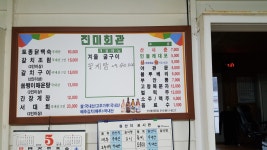 진미회관