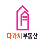 다가치부동산공인중개사사무소