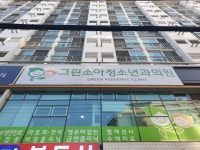 그린소아청소년과의원