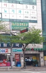 조이효요양병원