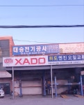 대승전기공사