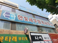 한빛세무회계사무소
