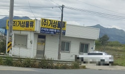 거성물류