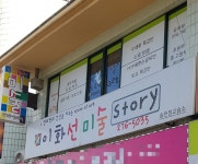 이화선미술학원