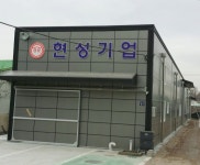 현성기업사
