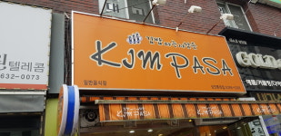 김밥파는사람들 상인롯데점