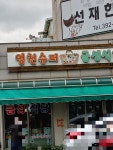 영천슈퍼