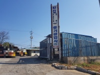 한진중기공업사