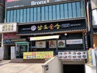 남도술상 야탑점