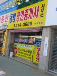 동방공인중개사사무소