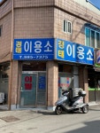경태이용소