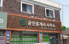 탑공인중개사사무소