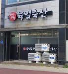 육일축산